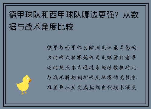 德甲球队和西甲球队哪边更强？从数据与战术角度比较