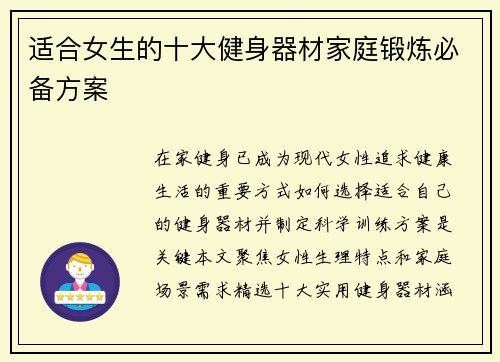 适合女生的十大健身器材家庭锻炼必备方案