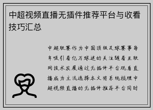 中超视频直播无插件推荐平台与收看技巧汇总