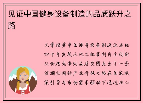 见证中国健身设备制造的品质跃升之路