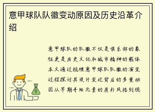 意甲球队队徽变动原因及历史沿革介绍