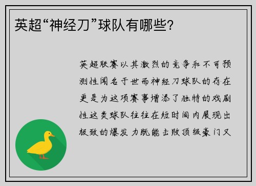 英超“神经刀”球队有哪些？