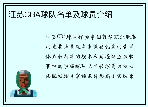 江苏CBA球队名单及球员介绍